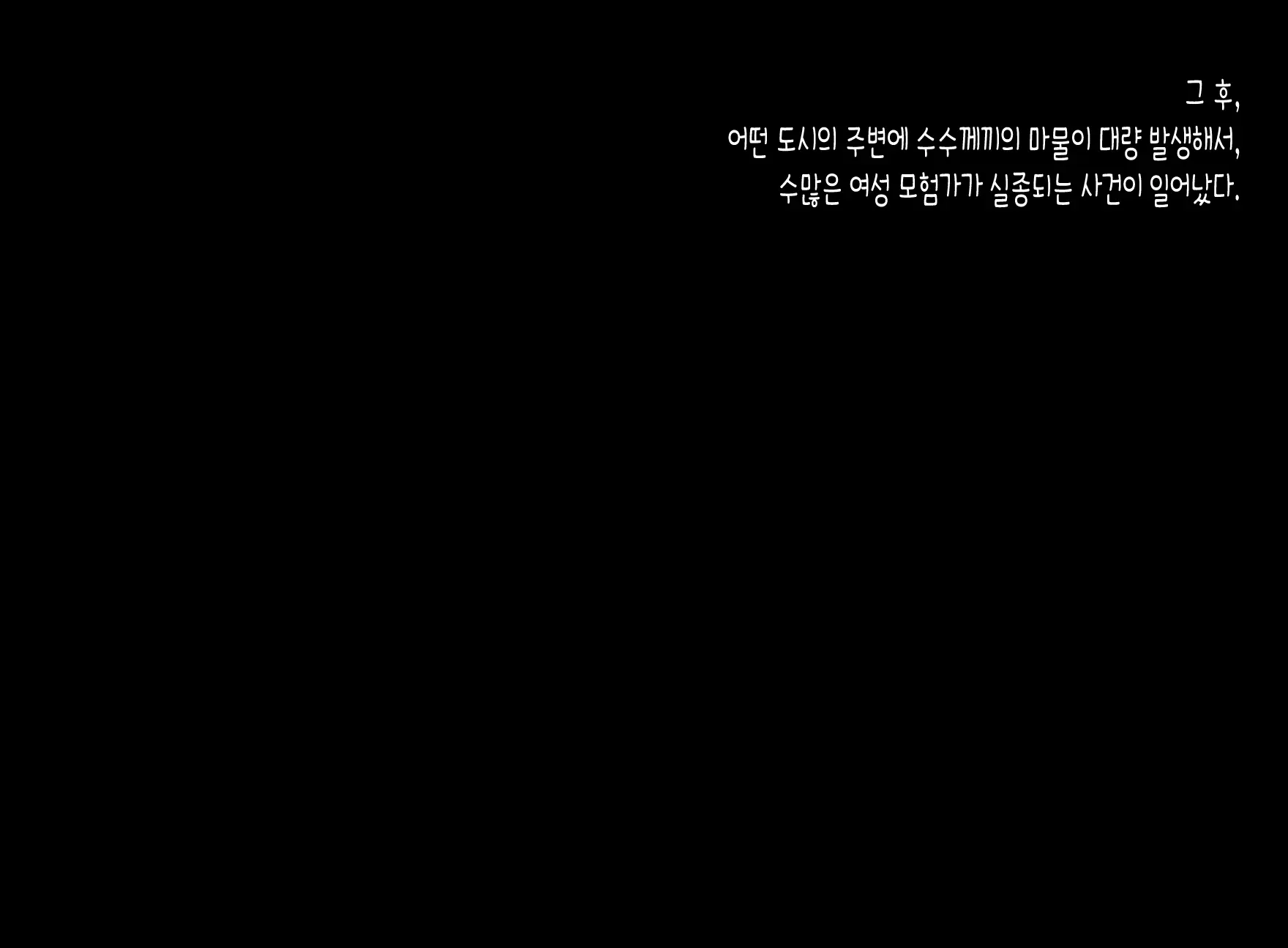 Mahoushi Teria To Kiken Na Iraisho | 마법사 테리아와 위험한 의뢰서 Ch. 1
